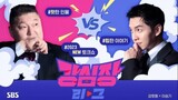 Strong Heart League (2023) Episode 11 with English Sub