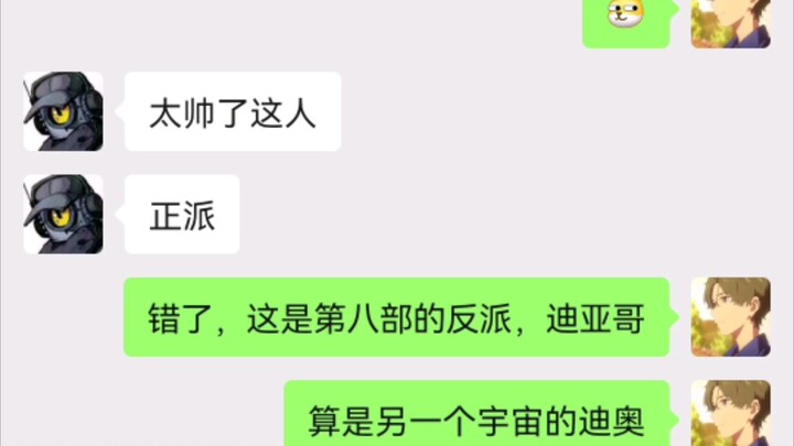 当你让没有看过JOJO的朋友猜正反派