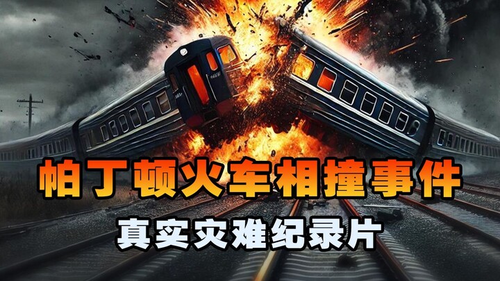 两列火车高速行驶突然迎面相撞，帕丁顿火车相撞事件详解