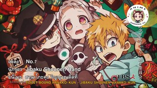 [คาราโอเกะ] Jibaku shounen band - No.7 (Jibaku Shounen Hanako-kun OP)