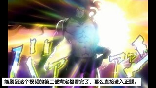 【jojo浅谈】卡兹真的是无敌的吗？盘点部分能杀卡兹的替身。