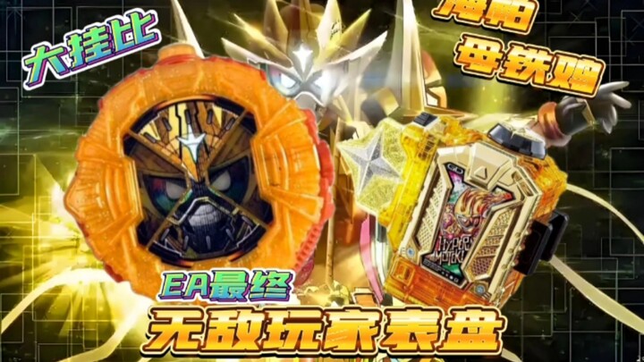 如流星闪耀般の玩家！老谭の噩梦！时王dx艾克赛德无敌玩家表盘【TGx空间】时王主骑最终形态系列【成王之路最终篇】