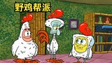 Ersha created a slutty gang and enthusiastically invited Squidward to join.