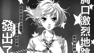 Ao Haru ride capítulo 22 "¿A kou no le importo?" [ Manga dub]