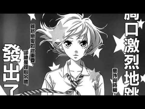 Ao Haru ride capítulo 22 "¿A kou no le importo?" [ Manga dub]