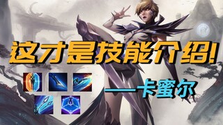 【技能解析】最全的卡蜜尔技能分析 一定有你没见过的技巧