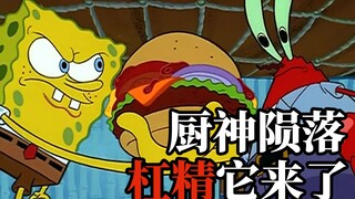 Trong tình tiết gay cấn nhất, Spongebob bị mắng vì bị trầm cảm. Sự từ chối khiến một người tổn thươn