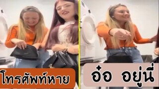 รวมคลิปตลกๆ  : โทรศัพท์หายไปไหนนะ!!??