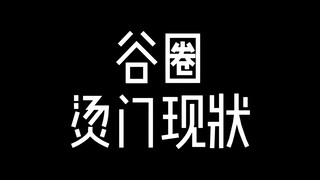 【谷子】他明明可以直接抢，却还要给我一块纸片人铁皮，他真的，我哭死