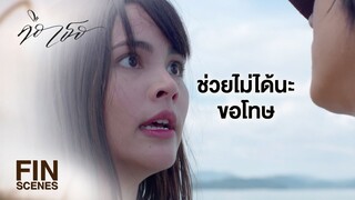 FIN | ผู้หญิงที่ไหนเขาจะกินยาคุม ถ้าไม่ได้มีอะไรกับผู้ชาย | คือเธอ EP.2 | Ch3Thailand