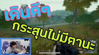 PUBG ยิงเขย่าลอนดอน