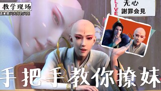 【少年歌行/填词】无心撩妹的千层套路/无萧