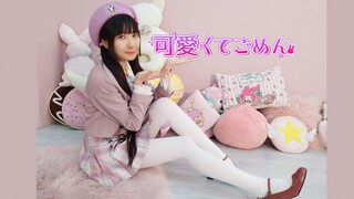 【数使】可愛くてごめん／这么可爱真是抱歉【竖屏】