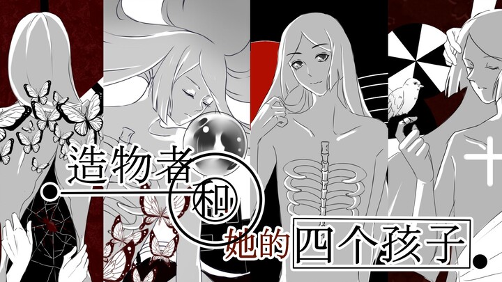 【227大团结】【星言海赤摩苍】造物者和她的四个孩子【剧情PV付】