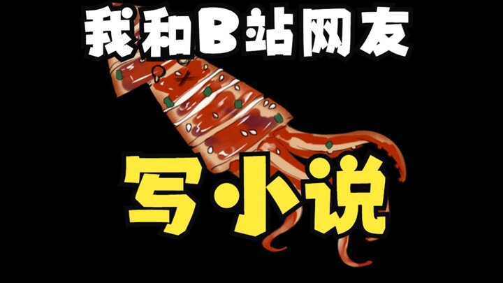 因为想烤鱿鱼，我有了一个大胆的想法！