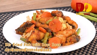 Stir Fried Fish with Sour Soup | Thai Food | ปลานิลทอดผัดแกงส้มผัดแห้ง