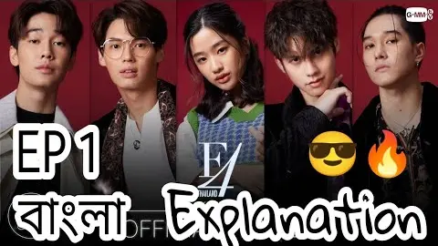 F4 Thailand boys over flower (EP: 1)  বাংলা  Explanation || Most Popular guy & Cute girl love story