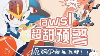 路卡利欧和闪焰王牌成了连体，还有公主抱，兔狗CP这是要甜死我？