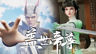 【盖世帝尊 The Galaxy Emperor】EP21-22 妖族惡霸上門尋仇，開啟滅世陣法血縛道陵，道陵重劍擊碎陣眼重創惡霸！