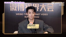 ซับไทยสัมภาษณ์ DylanWang x Weibo TV & Internet Video Summit 2022