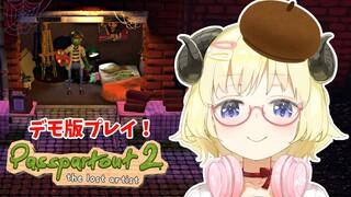 【Passpartout 2】わたぱるとぅー、スタジオを買う！【角巻わため/ホロライブ４期生】