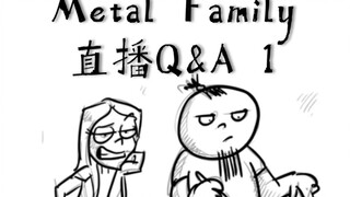 【中字/Metal Family】官方直播Q&A #1