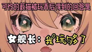 【不知原深】还是向住别墅的女舰长屈服了