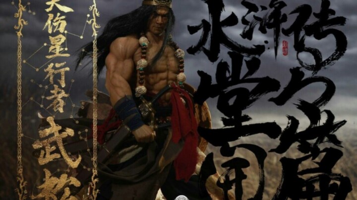 1/6兵人模型定格动画猴厂武松魔鬼筋肉人