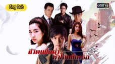 My Life To Kill - Episode 4 [Eng Sub]
