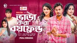 Bangla Natok - বাংলা নাটক 2022 - Vara Kora Boyfriend - Sabuj Ahmed - Zara Noo