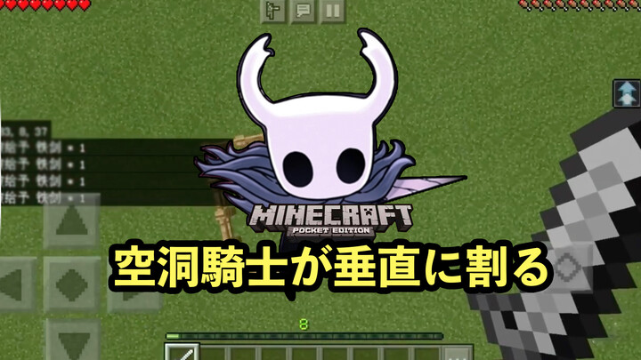 【Gaming】【MCBE】 Recreate Undercut of Holow Knight with 6 Command Blocks