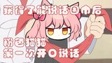【Hiiro】粉色猫猫第一次开口说话
