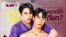 [BL OST] Wandee Goodday