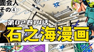 石之海漫画第2卷14话：神秘小孩再次出现，徐伦放弃逃走机会！