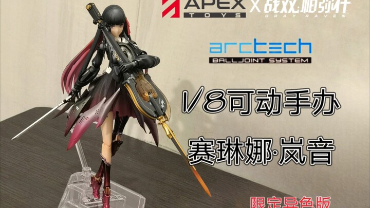 【把玩分享】WF限定 apex 战双帕弥什 赛琳娜·岚音 1/8可动手办 异色版