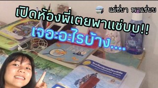 รีวิวห้องตามคำขอ ห้องพี่เตยจะมีอะไรบ้าง!!! พอดีมีขอเข้ามาเยอะอย่าพึ่งเบื่อกันน้า | แม่ชบาพาแซ่บบ