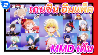 เกนชิน อิมแพ็ค |【MMD】ประวัติส่วนตัวของฉัน【by scarachuw】_2