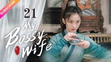 【Multi-sub】My Bossy Wife EP21 | Ma Haodong, Shao Yun | Fresh Drama