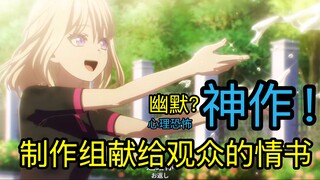 【颂乐人偶十二集】神作！心理恐怖集大成者！颂乐人偶爆种发挥，或有成神潜质