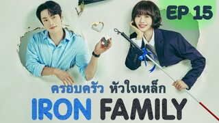 ไอรอนแฟมิลี่ EP 15