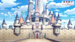 TVアニメ『英雄教室』オープニング