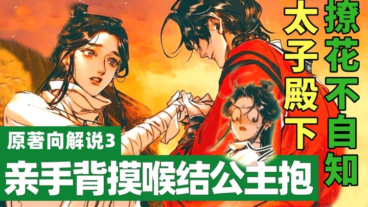 【天官赐福】谢怜半月关喜提小萝莉一枚，三郎的马甲挂不住了