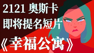 【原创动画】“再给他一次机会吧，下次他一定会改的。”