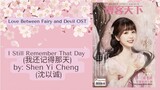 I Still Remember That Day (我还记得那天) by: Shen Yi Cheng (沈以诚) - Love Between Fairy and Devil OST