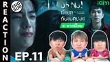 (ENG SUB) [REACTION] Oh No! ผีแซดกับแบดบอย (พากย์ไทย) | EP.11 | IPOND TV