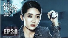 🇨🇳 骨语 Talking Bones (w/Eng sub) 2018 (Season 1, Episode 30)