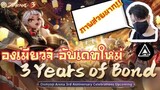 Onmyoji Arena Thailand : อัพเดทใหม่ ภาพสวยโครตๆ!! ฉลองปีใหม่2021!!!
