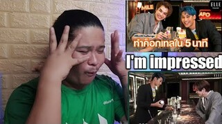 Mile & Apo #ELLEChallenge | Make Your Own Cocktail "ทำค็อกเทลให้กันภายใน 5 นาที" REACTION |Jethology