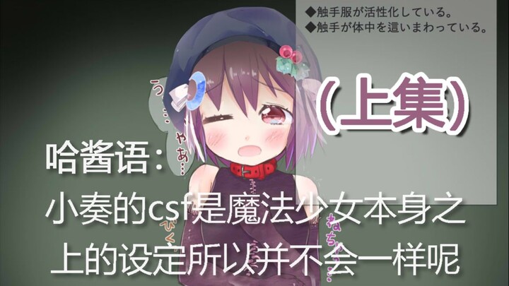 大家期待的触手服(上)：哈酱6周岁生日纪念插画内容敲定啦