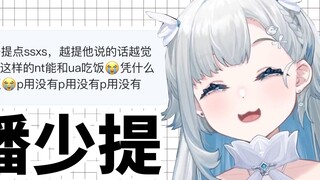 【Yua】คุณช่วยหยุดพูดถึงโทคิโช โฮชิสะ ผู้ป่วยสมองพิการในระหว่างการถ่ายทอดสดได้ไหม?